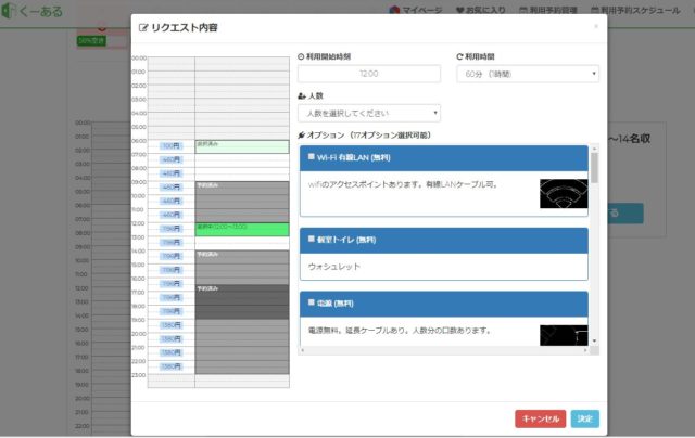予約画面をリニューアルしました