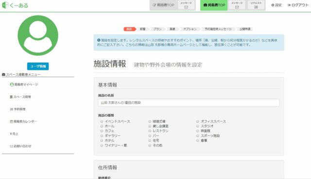 施設を登録