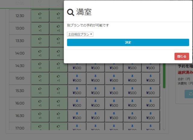 予約機能の改善