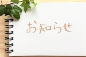くーあるからのお知らせ