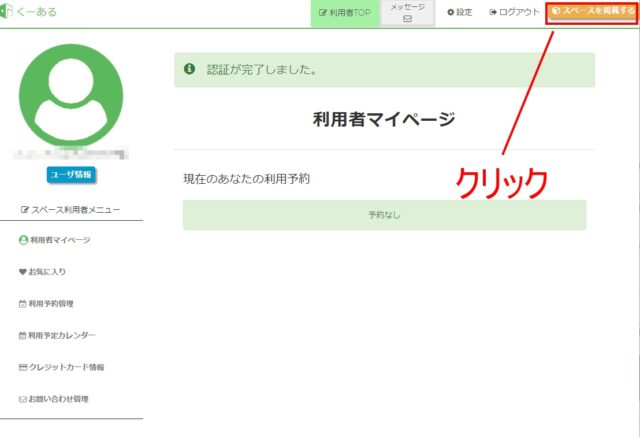 くーある　掲載者用メニュー