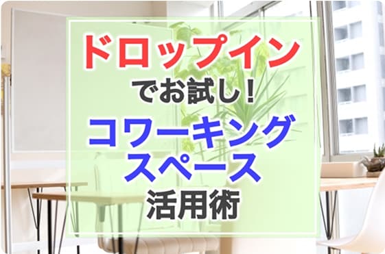 横浜市のおすすめレンタルスペース20選