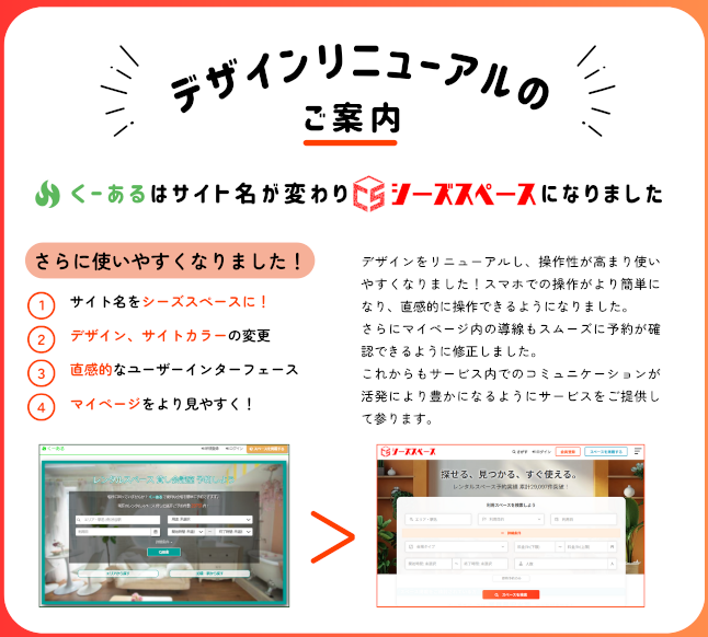リニューアルのご案内