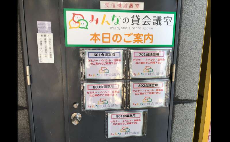 1階のエレベータ横、801会議室前にA4横サイズの紙の案内を入れられます