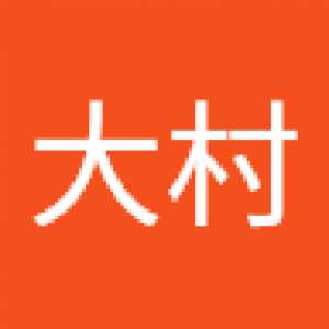 大村