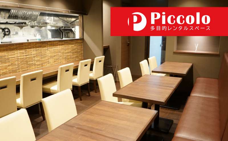 落ち着いた雰囲気のレストランをそのままご利用いただけます。