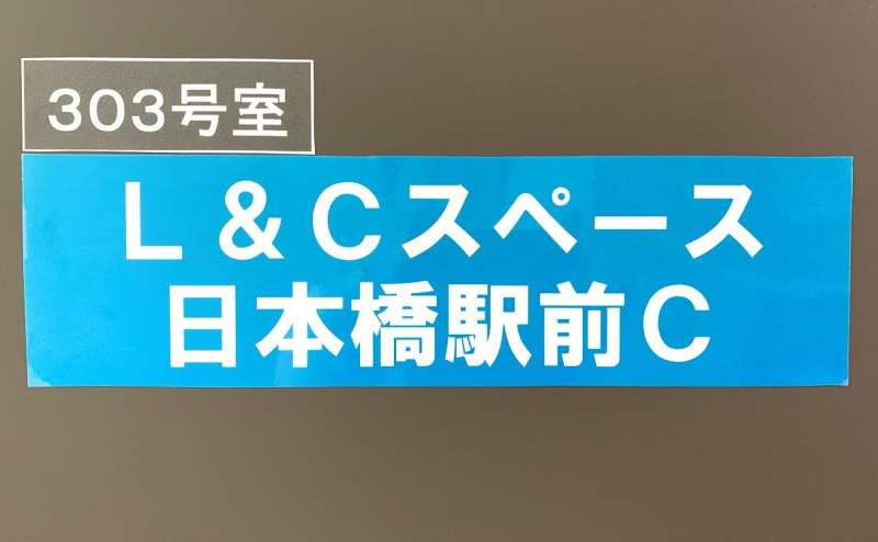 扉に看板を掲げています。ドアノブにキーボックスがあります。
