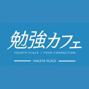 勉強カフェ博多プレース