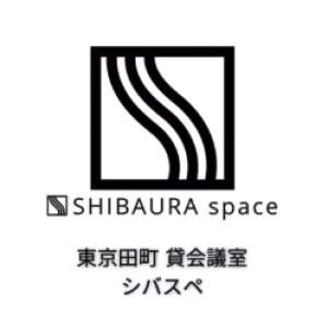 田町 会議室 レンタルスペース｜シバスペ｜SHIBAURA space