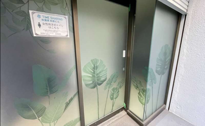 【1度建物の外に出ていただき、自動ドアの入口から入っていただくと女性用洋式トイレもございます】 - TIME SHARING 秋葉原 和泉ビル205の写真