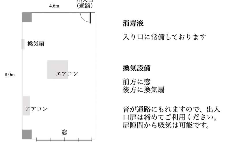感染症対策にも力を入れております。前方が窓、後方に換気扇がございます