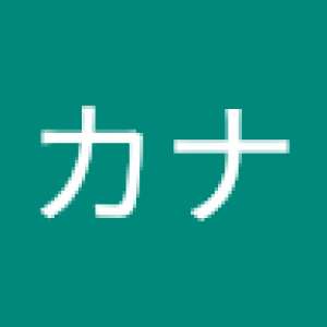 青栁 歌奈