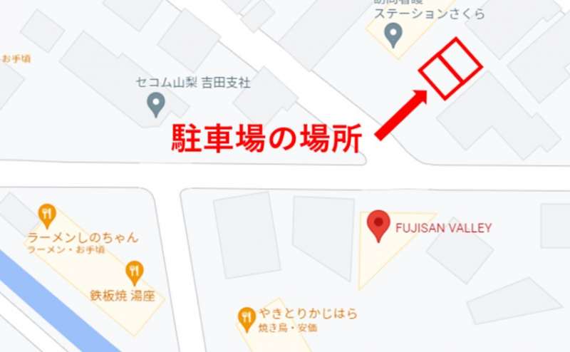 当店建物の道を挟んで向かい側に駐車場があります。 駐車場住所:山梨県富士吉田市緑ケ丘2-6-12