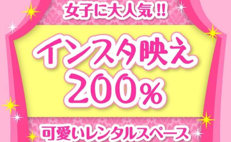 ”日本初” 【無料で使い放題設備】導入。　遊び心満載！　楽しさ満載！　他のレンタルスペース、カラオケ、居酒屋では絶対に出来ない無料サービスのメリット！　日本中でここでしか体感出来ない感動！
