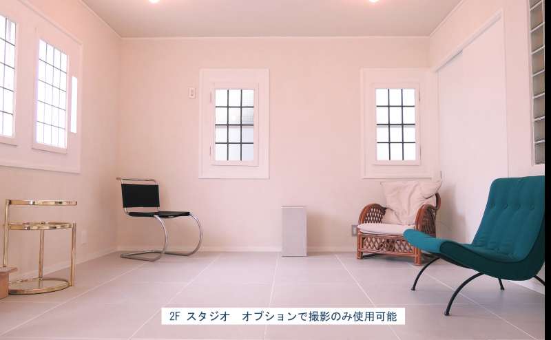 2Fスタジオ　オプションで撮影のみ利用できます