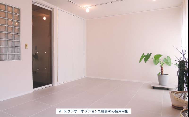 2Fスタジオ　オプションで撮影のみ利用できます