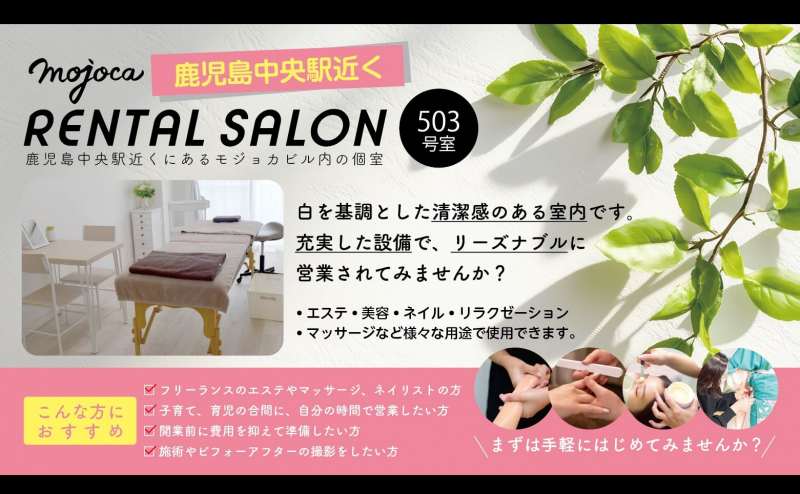 【モジョカ】mojoca rental salon【503】