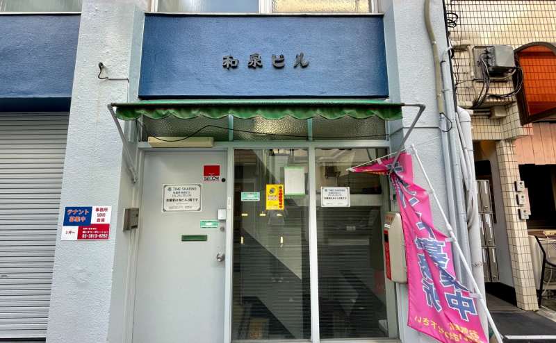 【「和泉ビル」という表示が目印です】 - TIME SHARING 秋葉原 和泉ビル202の写真