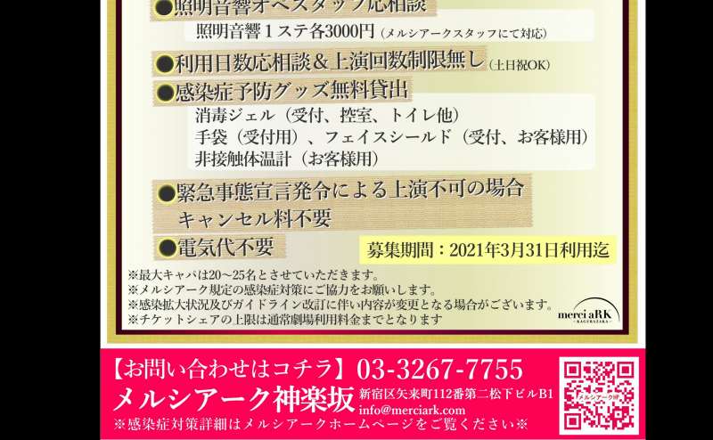 応援企画インフォ2