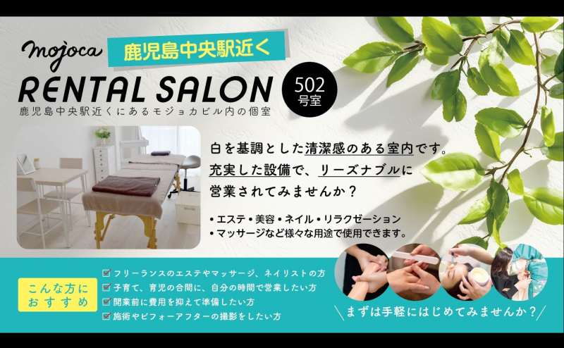 【モジョカ】mojoca rental salon【502】