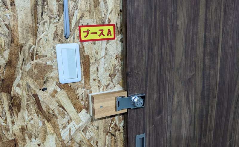 ブース入り口です!パスワードで開錠し入室ください